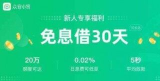 众安小贷app手机版下载 理财贷款平台推荐